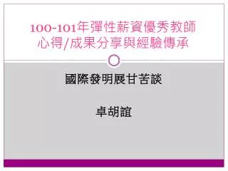 100 101