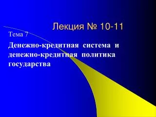 10 11