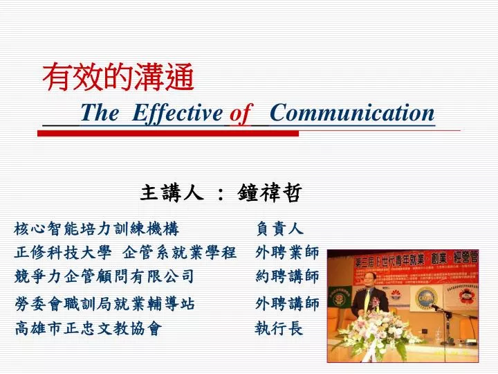the effective of communication