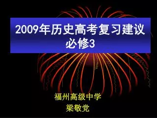 2009 3