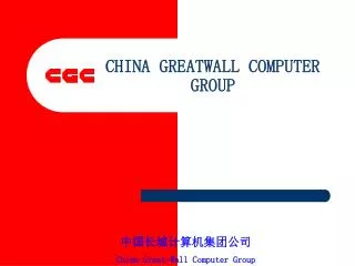 china greatwall computer group