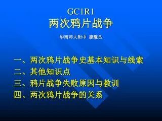 gc1r1