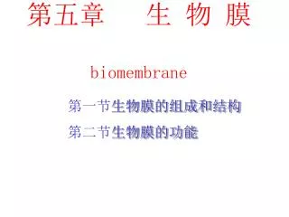 biomembrane