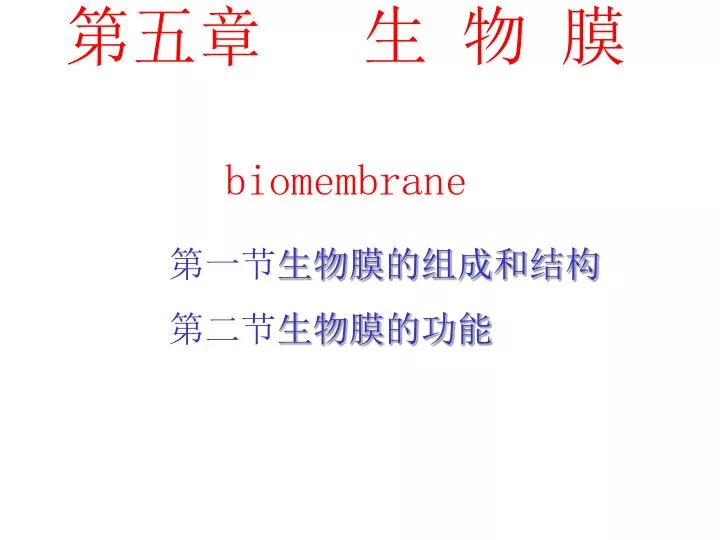 biomembrane
