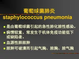 staphylococcus pneumonia