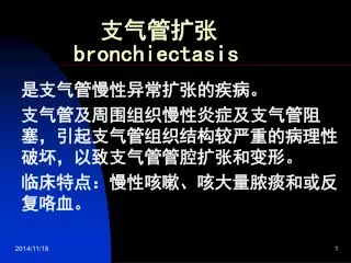 bronchiectasis