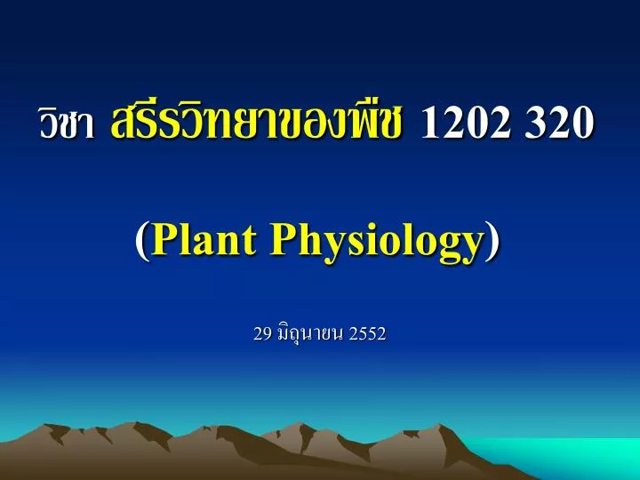 1202 320 plant physiology