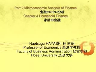 Part 2 Microeconomic Analysis of Finance ???????? Chapter 4 Household Finance ?????