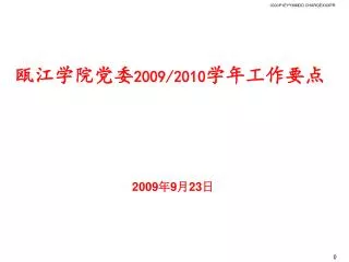2009 2010