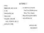 LCD 簡介 - slide 1
