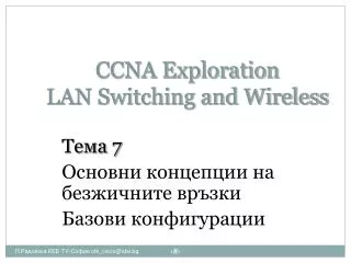 ccna exploration lan switching and wireless