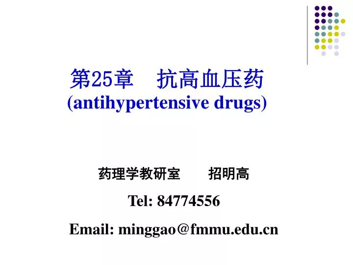 25 antihypertensive drugs