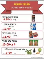 מבצעי השבוע בצרכניית מושב מרחביה - slide 1