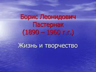 1890 1960