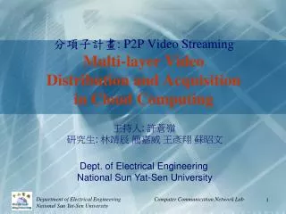 ?????: P2P Video Streaming Multi-layer Video Distribution and Acquisition in Cloud Computing
