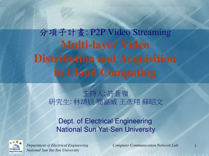p2p video streaming multi layer video distribution and acquisition in cloud computing