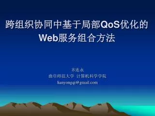 qos web