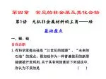 第四章 常见的非金属及其化合物 - slide 1