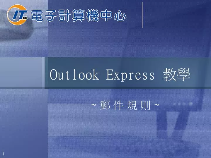 outlook express