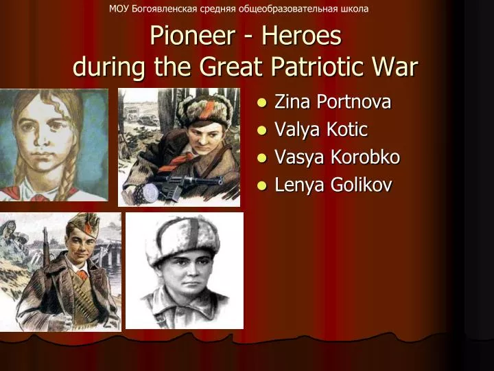 pioneer heroes during the great patriotic war