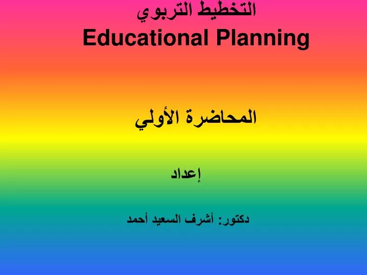 educational planning