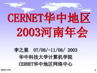 cernet 2003