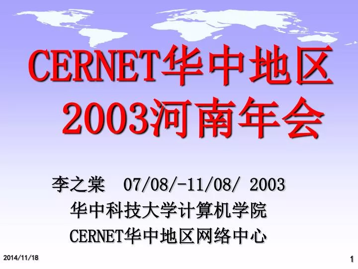 cernet 2003