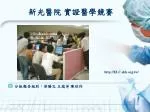新光醫院 實證醫學競賽 - slide 1