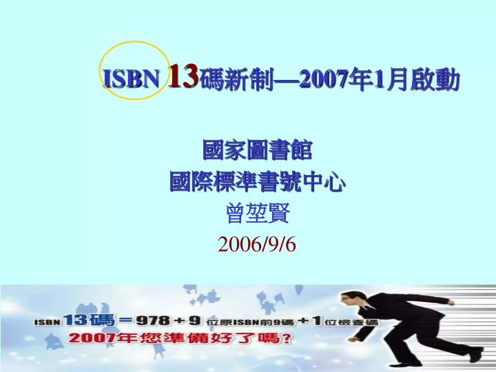 isbn 13 2007 1