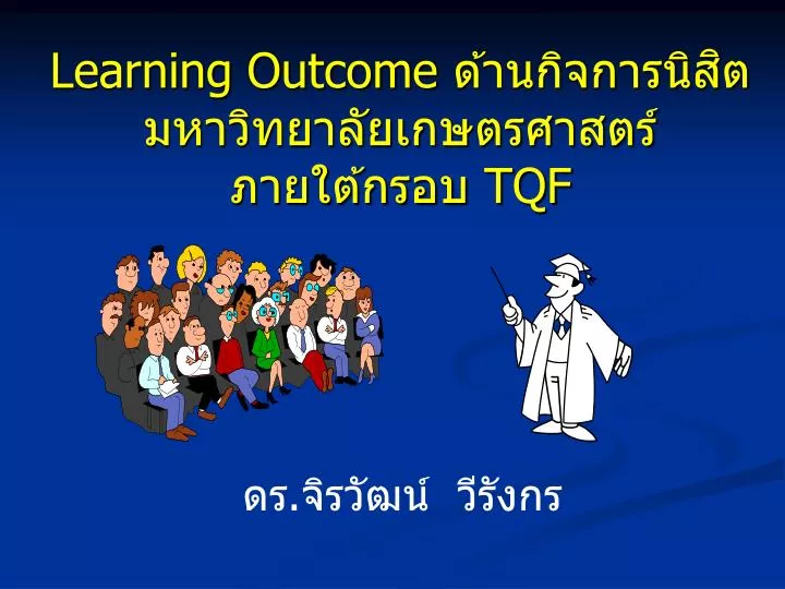 learning outcome tqf