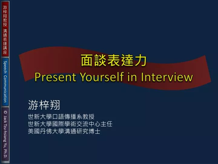 present yourself in interview