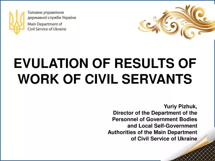 evulation of results of work of civil servants