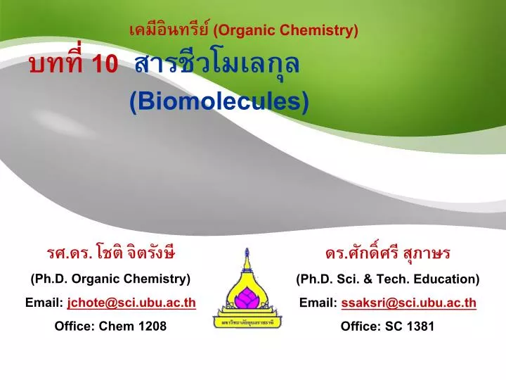 organic chemistry 10 biomolecules