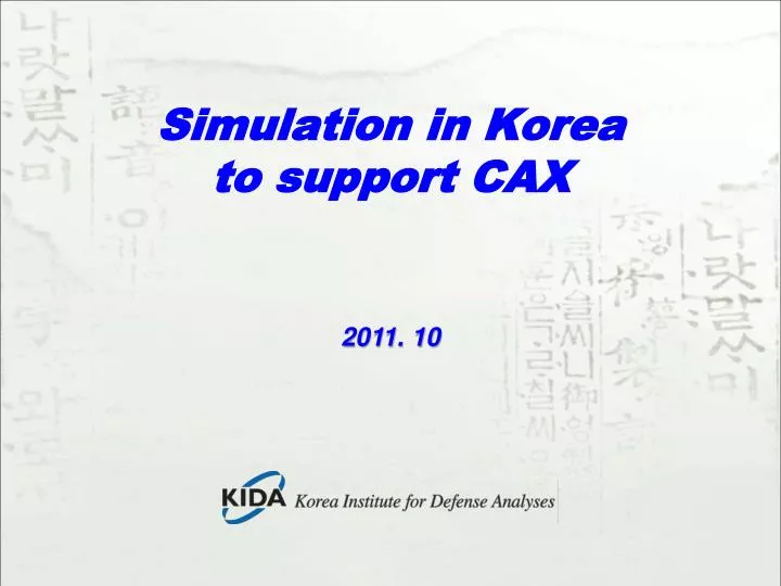 simulation in korea to support cax