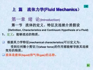 fluid mechanics