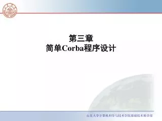 corba