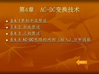 4 ac dc