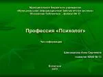 Шиповалова Анна Сергеевна психолог ЮБФ № 13 - slide 1