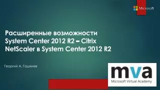 system c en ter 2012 r2 citrix netscaler system center 2012 r2