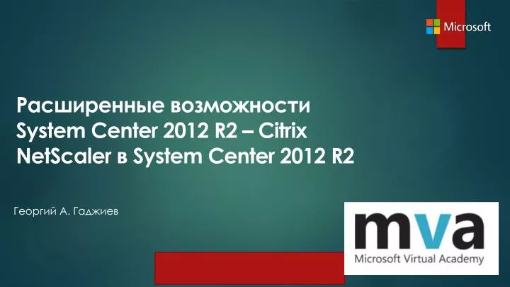 system c en ter 2012 r2 citrix netscaler system center 2012 r2