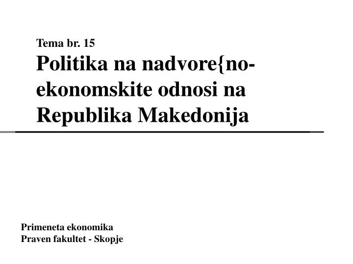 tema br 15 politika na nadvore no ekonomskite odnosi na republika makedonija