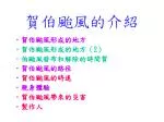 賀伯颱風的介紹 - slide 1