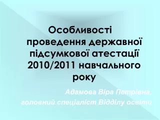 2010 2011
