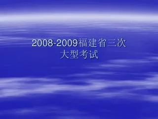 2008 2009