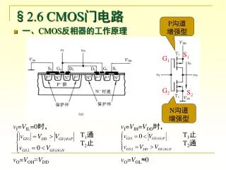 2 6 cmos