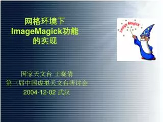 imagemagick