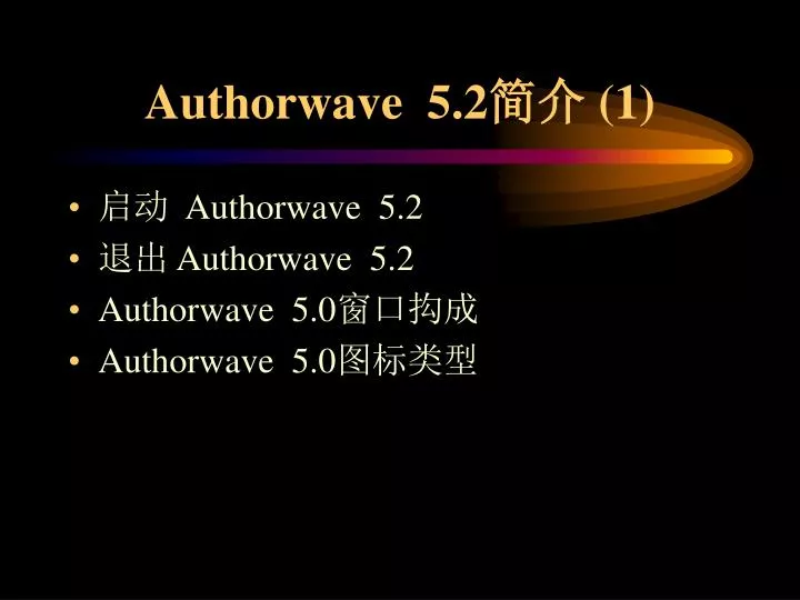 authorwave 5 2 1
