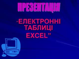 excel
