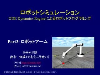 ode dynamics engine