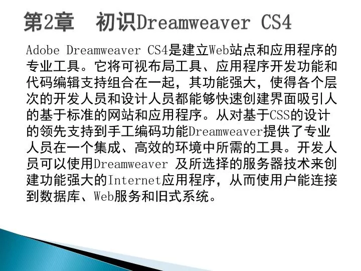 2 dreamweaver cs4